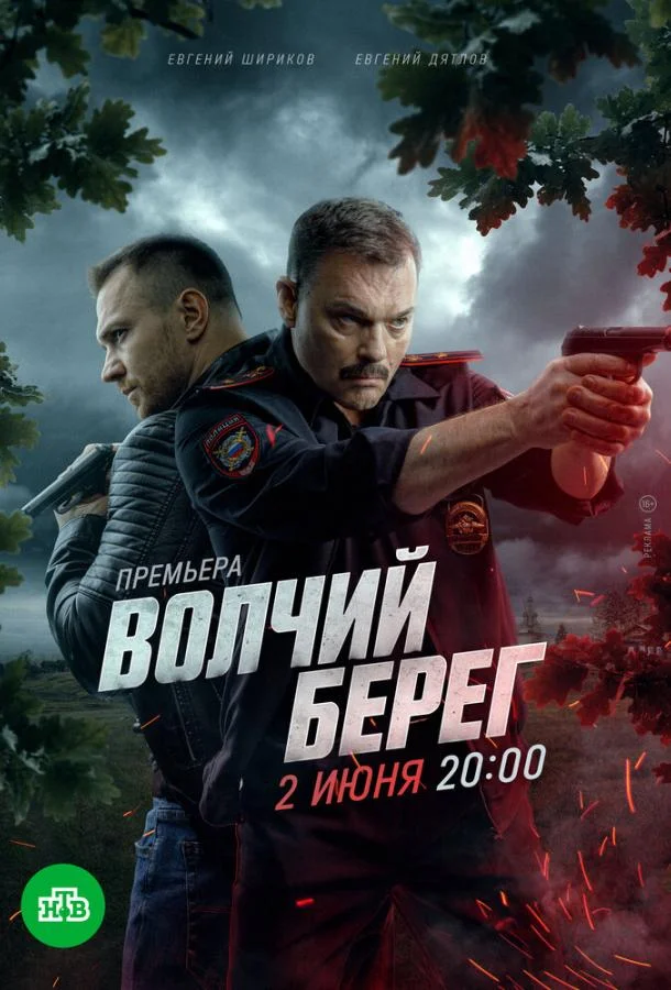 Волчий берег
