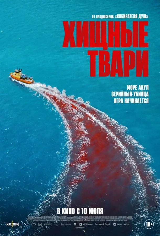 Хищные твари