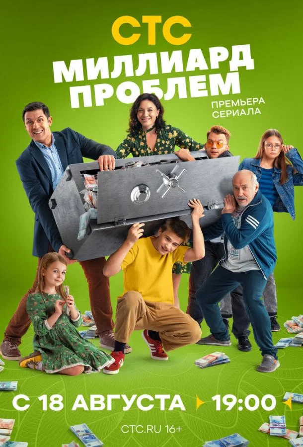 Миллиард проблем
