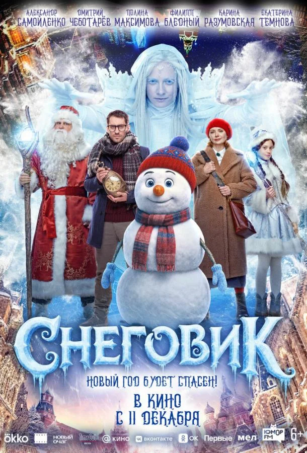 Снеговик