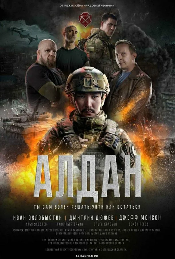 Алдан