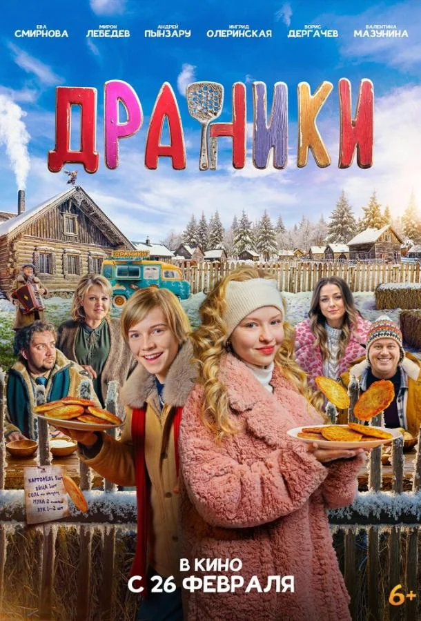 Драники