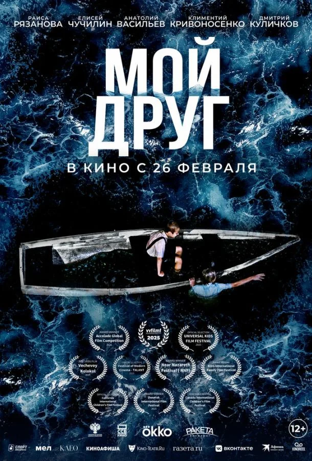 Мой друг